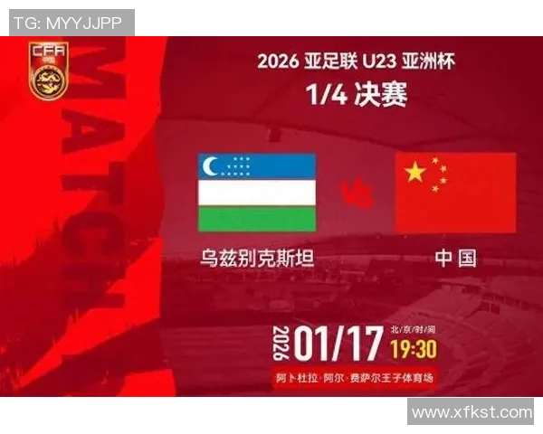 U23亚洲杯四强对阵揭晓中国队将迎战劲敌争夺决赛席位